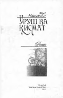 [@kitoblar1] Urush va qismat.pdf